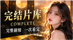 故事典藏故事主题画面